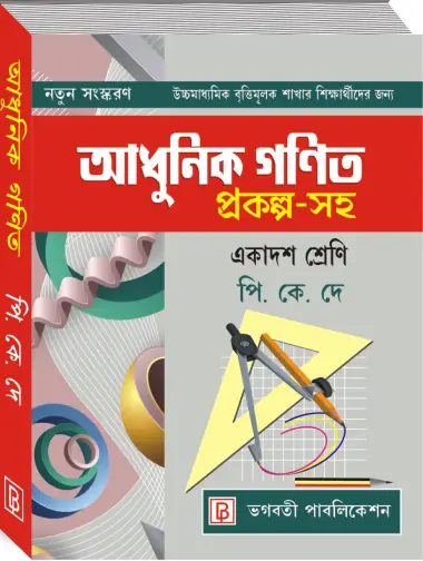 Adhunik Ganit-XI